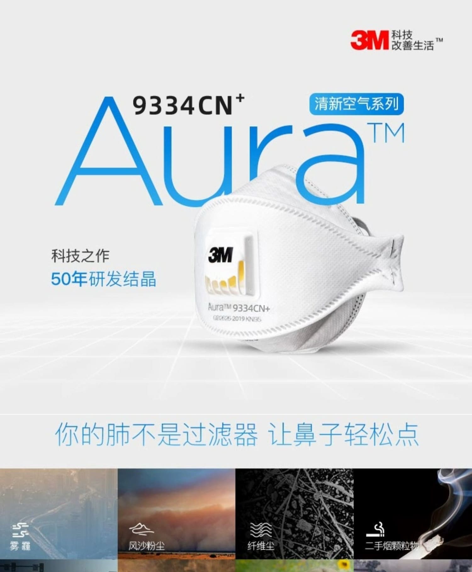 3M 9334CN+ 防颗粒物口罩 （呼气阀、头带式、欧洲FFP3认证和中国KN95认证）